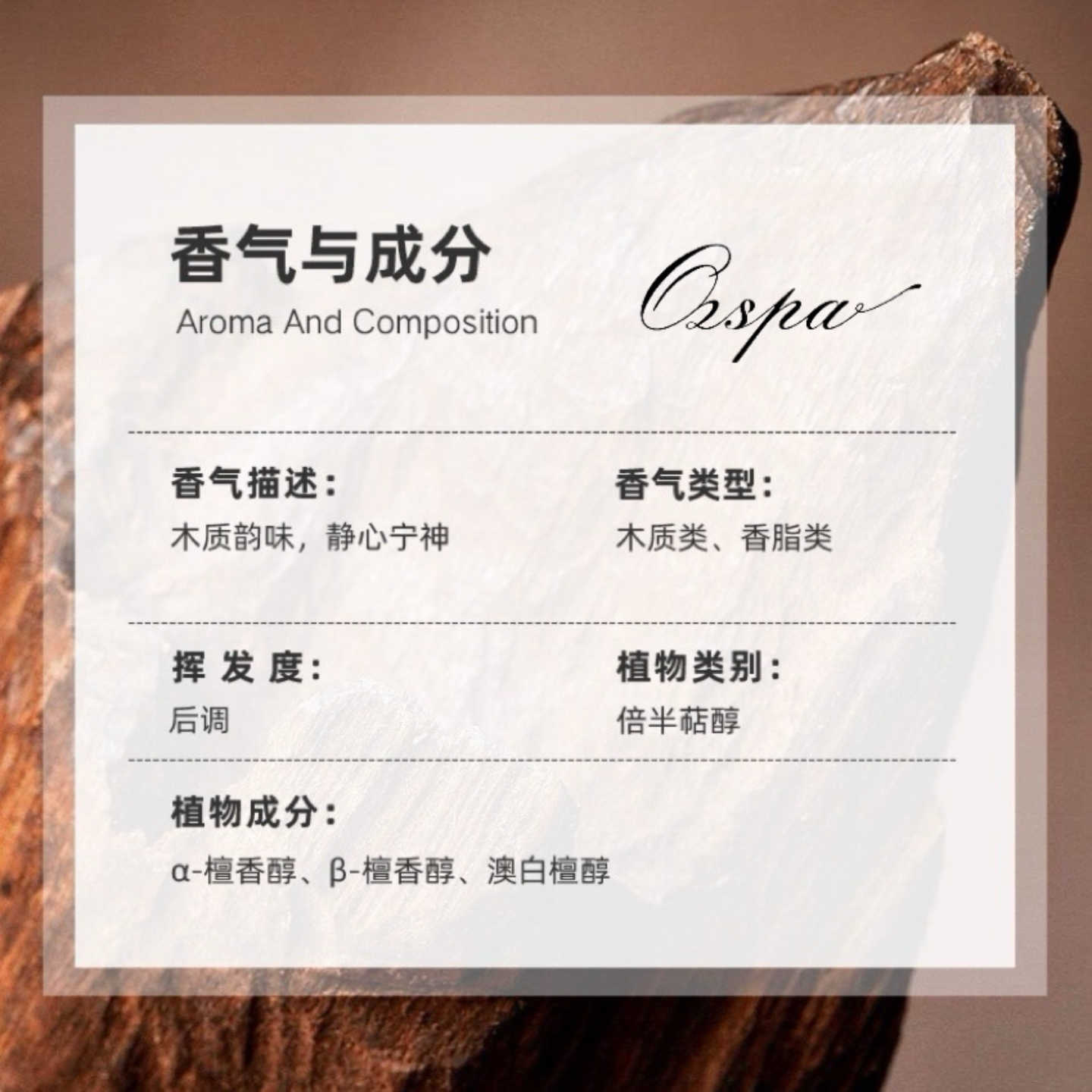 OZSPA澳大利亚檀香精油