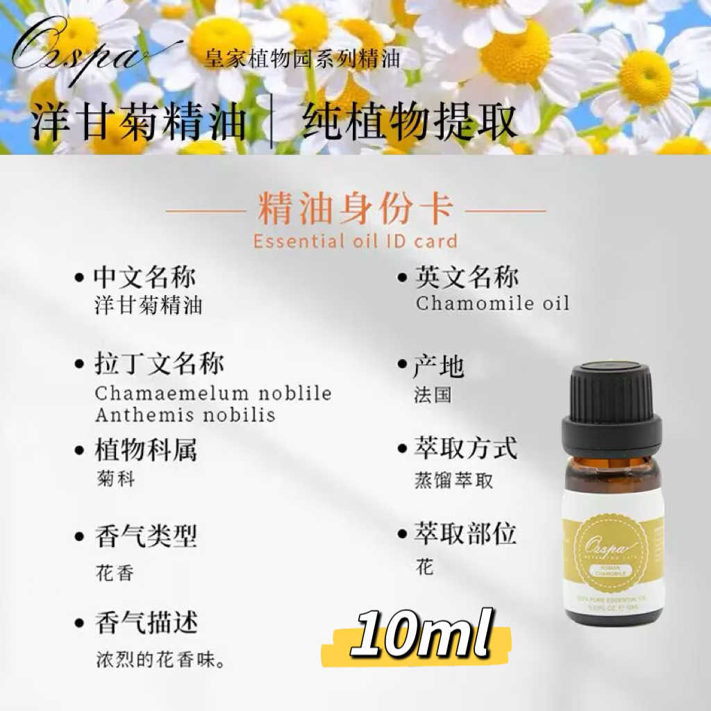 OZSPA罗马洋甘菊精油
