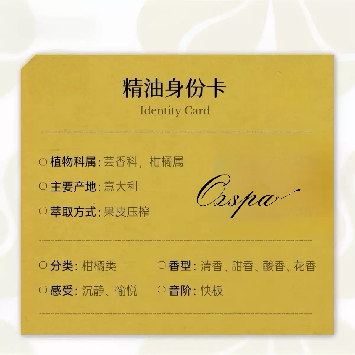 OZSPA佛手柑精油